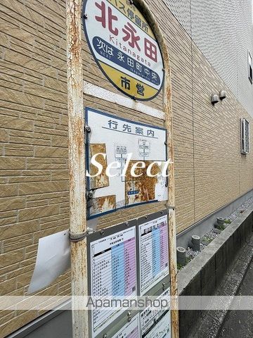 その他　北永田（その他）まで684m