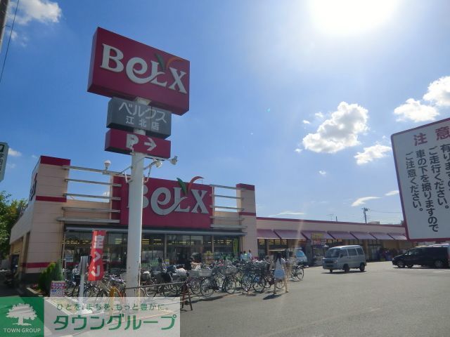 スーパー　ベルクス（スーパー）まで1140m