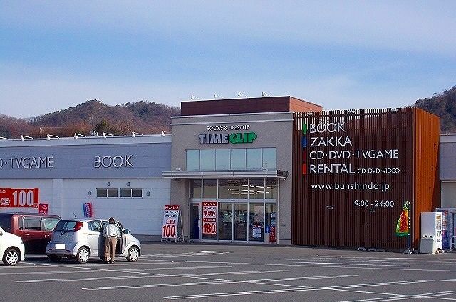 レンタルビデオ　タイムクリップ（レンタルビデオ）まで1500m