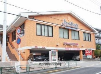飲食店　ジョナサン下井草店（飲食店）まで407m