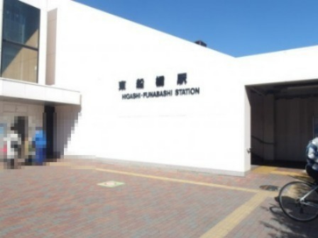 その他　東船橋 南口 タクシー乗り場（その他）まで1011m