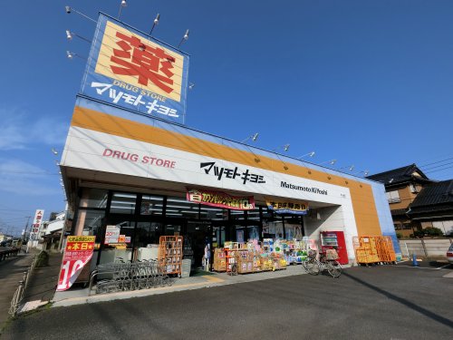 ドラックストア　ドラッグストア マツモトキヨシ 姉ケ崎店（ドラッグストア）まで388m