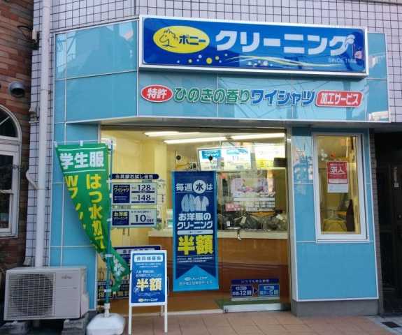 その他　ポニークリーニング　団子坂上店（その他）まで449m