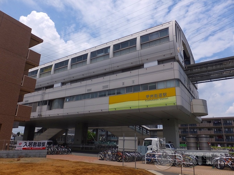 その他　甲州街道駅（その他）まで558m