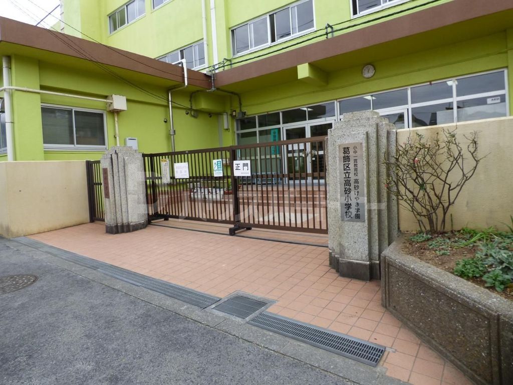 小学校　葛飾区立高砂小学校（小学校）まで300m
