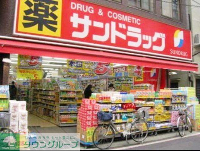 ドラックストア　サンドラッグ（ドラッグストア）まで484m
