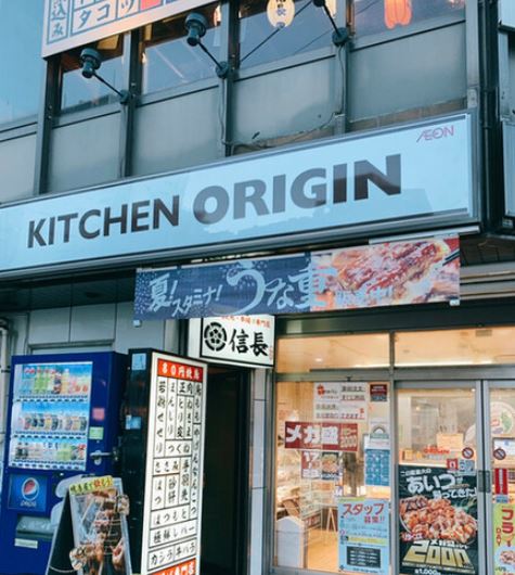 飲食店　キッチンオリジン東陽町店（飲食店）まで364m
