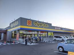 ドラックストア　マツモトキヨシ岡山平田店（ドラッグストア）まで474m