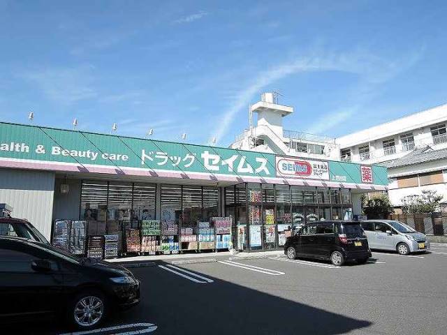 ドラックストア　ドラッグセイムス上荒田店（ドラッグストア）まで400m