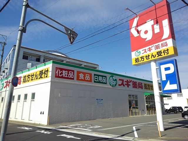 ドラックストア　スギ薬局（ドラッグストア）まで650m