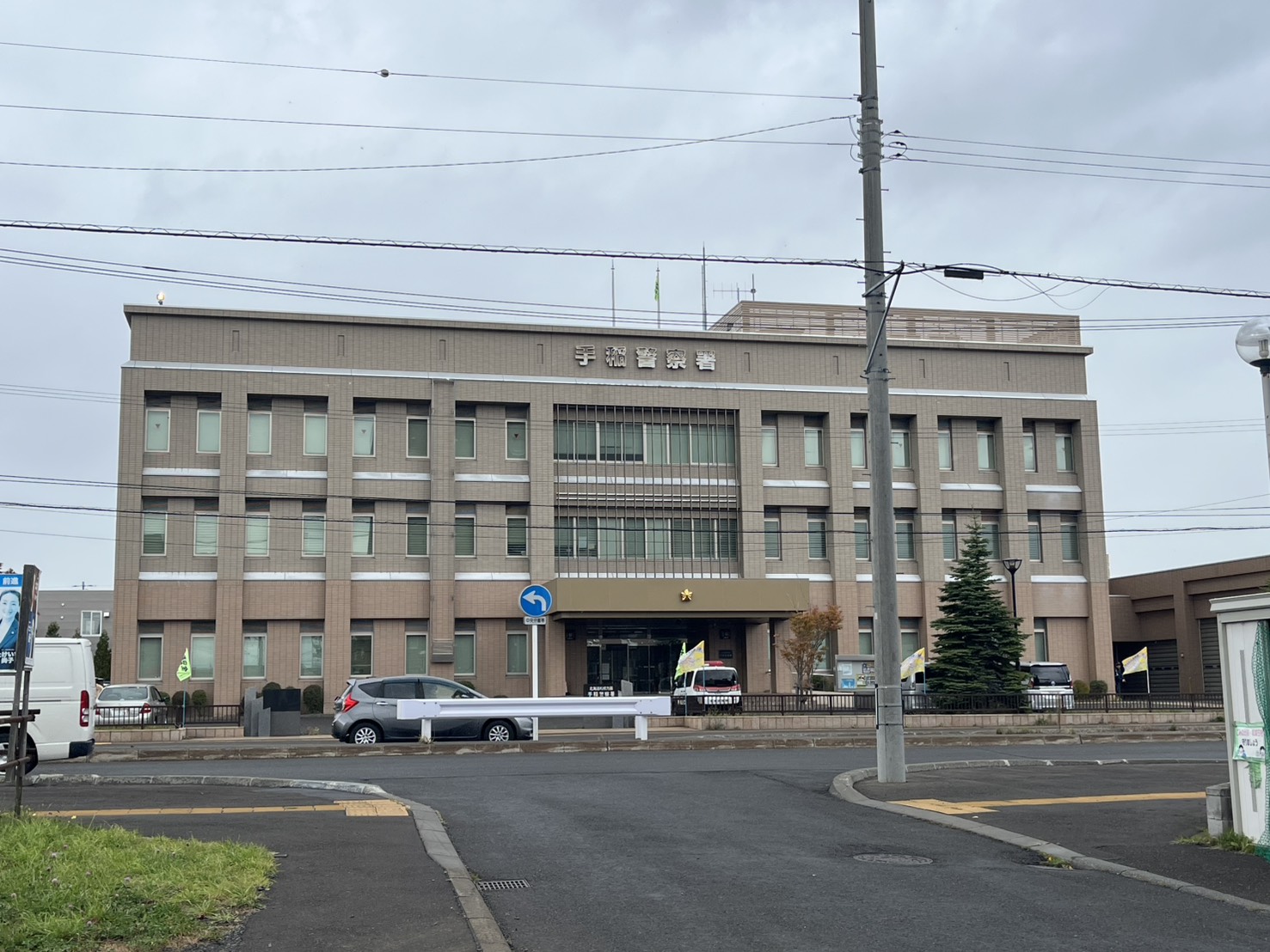 警察署・交番　手稲警察署（警察署・交番）まで1335m