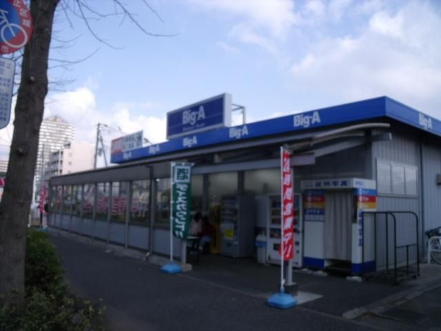 スーパー　ビッグエー（スーパー）まで90m