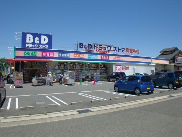ドラックストア　B＆Dドラッグストア高蔵寺コスモスガーデン店（ドラッグストア）まで394m