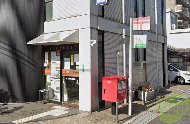 郵便局　西宮鳴尾郵便局（郵便局）まで254m