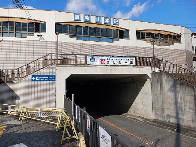 その他　阪急宝塚線山本駅（その他）まで750m