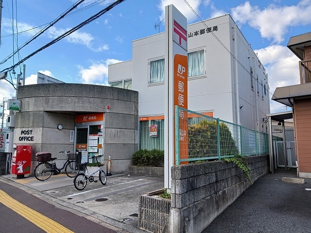 郵便局　宝塚山本郵便局（郵便局）まで850m