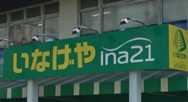 スーパー　いなげや（スーパー）まで936m