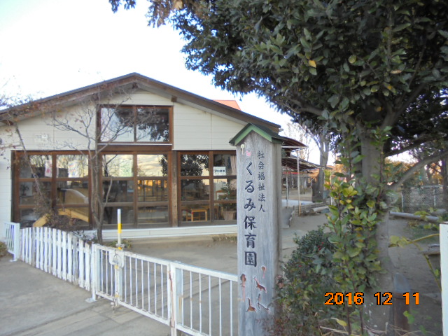 幼稚園・保育園　くるみ保育園（幼稚園・保育園）まで960m