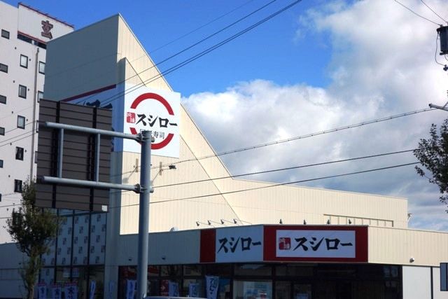 飲食店　スシロー浜松北島店（飲食店）まで637m