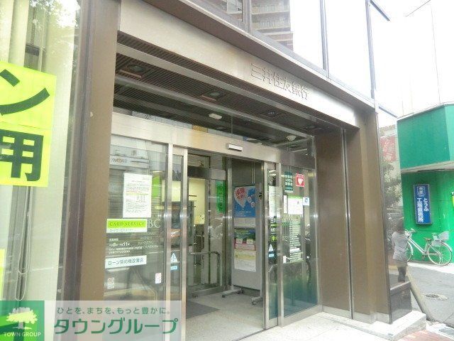 銀行　三井住友銀行（銀行）まで280m