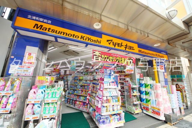 ドラックストア　マツモトキヨシ北浦和駅前店（ドラッグストア）まで1120m