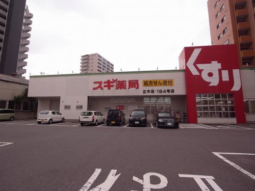 ドラックストア　スギ薬局 正木店（ドラッグストア）まで397m