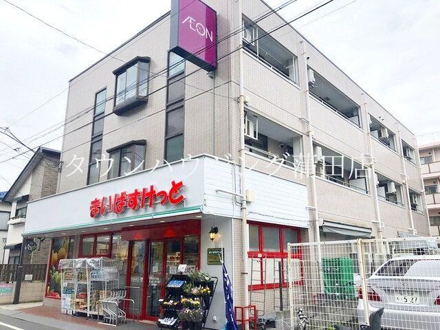 スーパー　まいばすけっと下丸子2丁目店（スーパー）まで640m