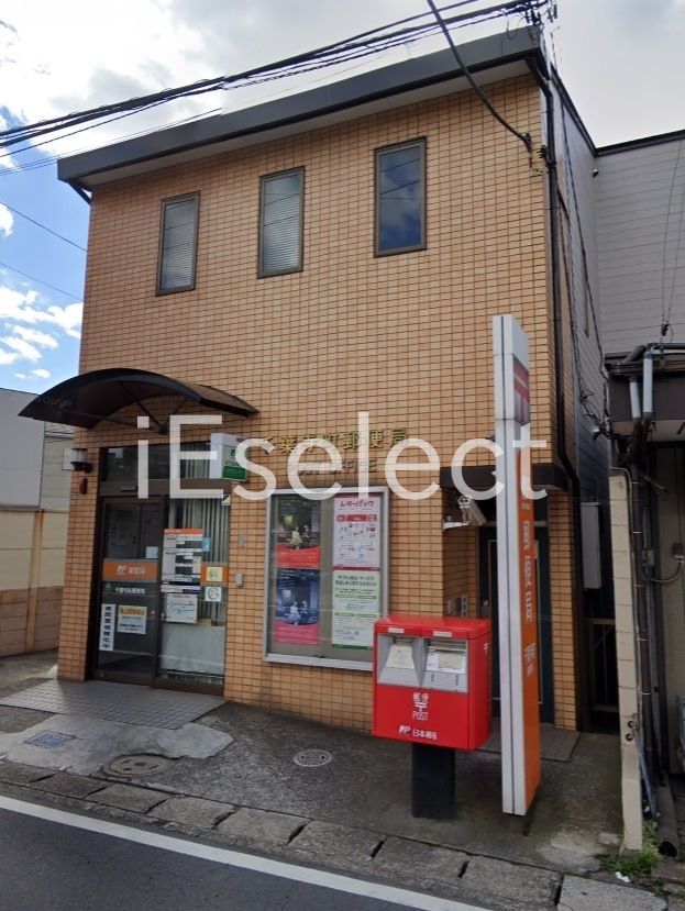 郵便局　千葉寺町郵便局（郵便局）まで310m