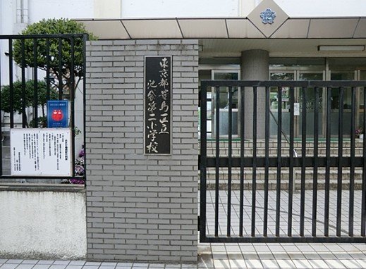 小学校　豊島区立池袋第二小学校（小学校）まで327m