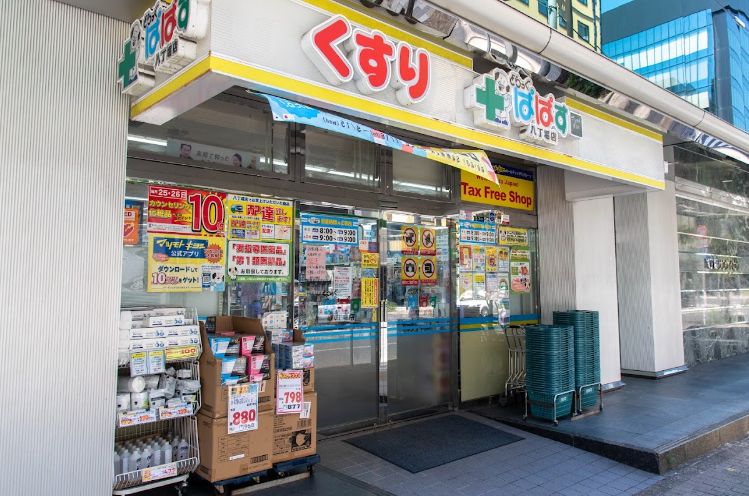 ドラックストア　どらっぐぱぱす八丁堀店（ドラッグストア）まで198m