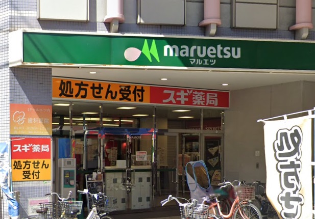 スーパー　マルエツ 大森町店（スーパー）まで264m