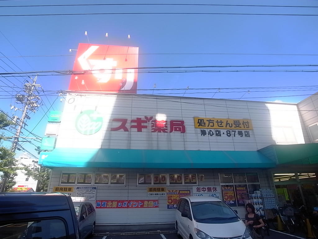 ドラックストア　スギ薬局浄心店 (ドラッグストア)（ドラッグストア）まで500m