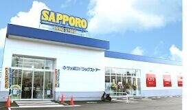 ドラックストア　サツドラ月寒西1条店（ドラッグストア）まで318m