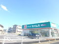 ドラックストア　セイムス戸塚原宿店（ドラッグストア）まで1000m