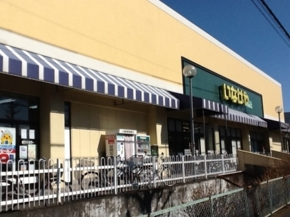 その他　いなげや昭島郷地店（その他）まで897m