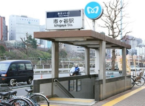 その他　東京メトロ　市ヶ谷駅（その他）まで624m