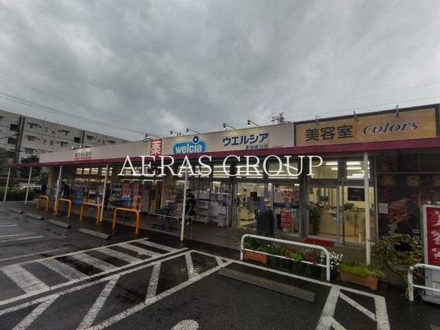 ドラックストア　ウエルシア町田境川店（ドラッグストア）まで715m
