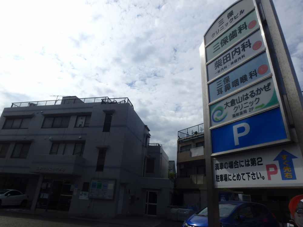 病院　三保クリニックビル（病院）まで686m