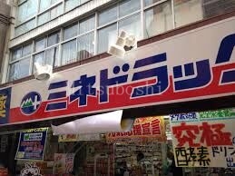 ドラックストア　ミネドラッグ下北沢南店（ドラッグストア）まで412m