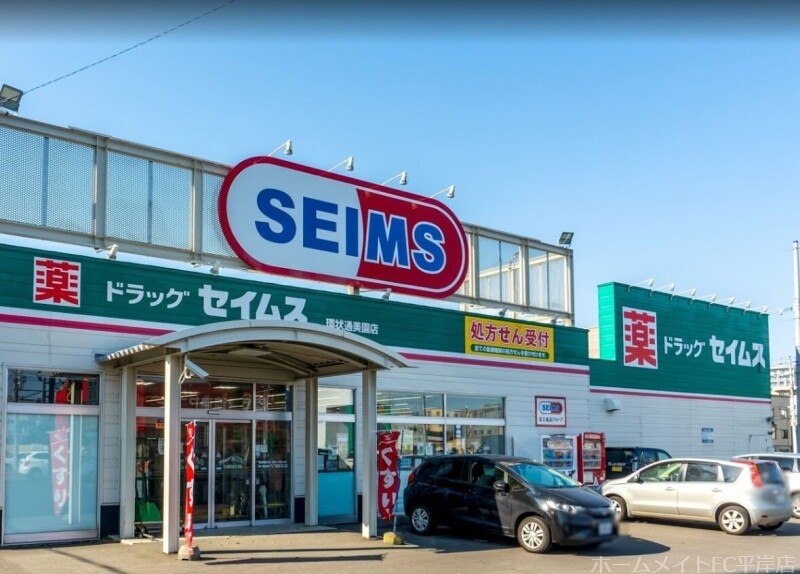 ドラックストア　ドラッグセイムス環状通美園店（ドラッグストア）まで389m