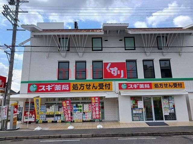 ドラックストア　スギ薬局（ドラッグストア）まで1000m