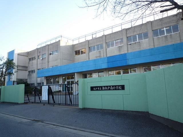 小学校　新松戸南小学校（小学校）まで270m