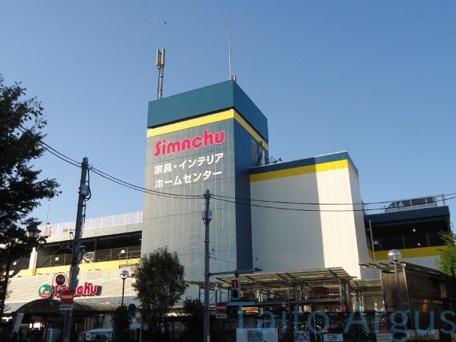 ホームセンター　島忠中野店（ホームセンター）まで1570m