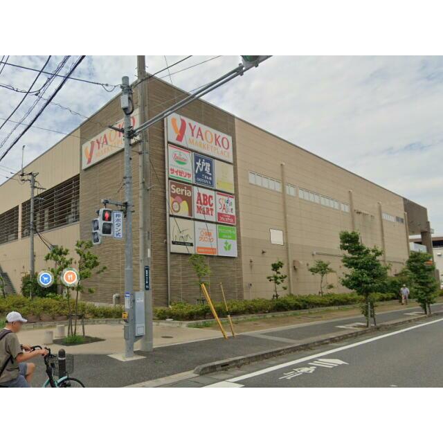 ショッピングセンター　ヤオコー南流山店（ショッピングセンター）まで670m
