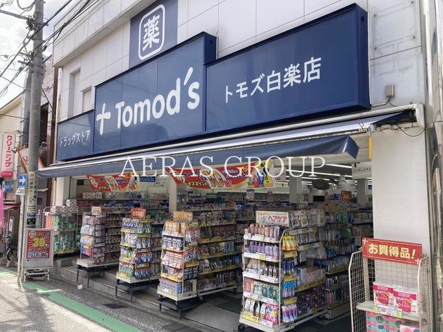 ドラックストア　トモズ 白楽店（ドラッグストア）まで821m