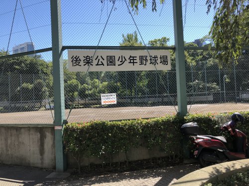 その他　後楽園少年野球場（その他）まで288m