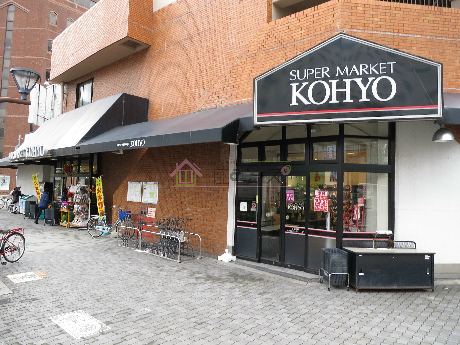 スーパー　KOHYO(コーヨー) 堀江店鮮度館（スーパー）まで337m