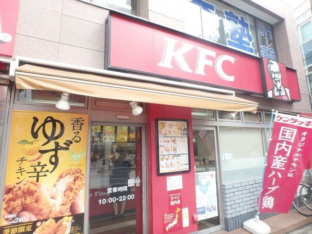 飲食店　ケンタッキーフライドチキン鴨居店（飲食店）まで1744m