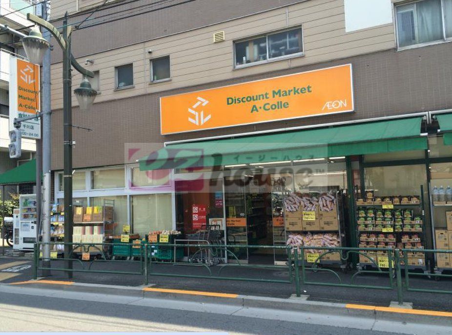 スーパー　アコレ千川店（スーパー）まで1140m