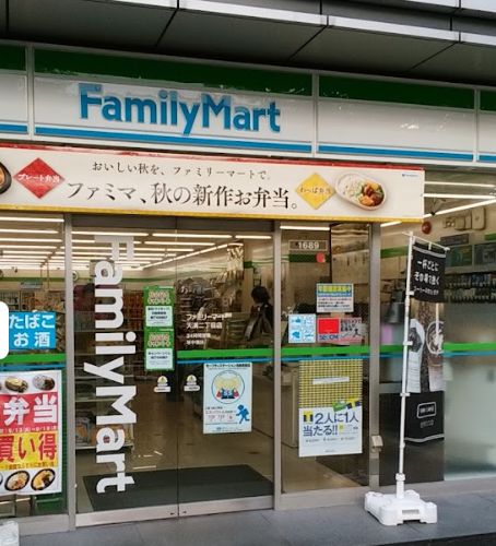 コンビニ　ファミリーマート 天満二丁目店（コンビニ）まで355m